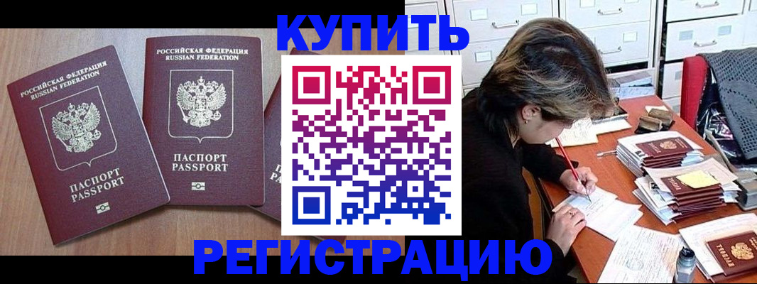 временная регистрация в Лакинске