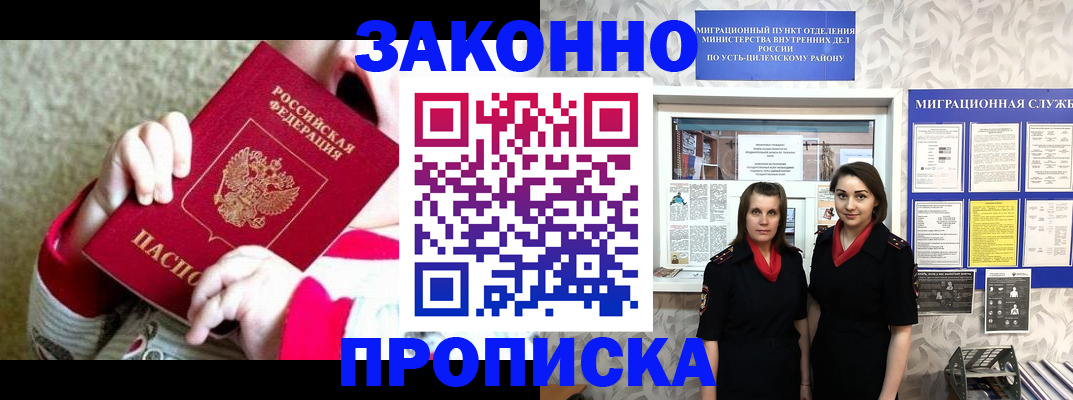 прописка регистрация в Лакинске