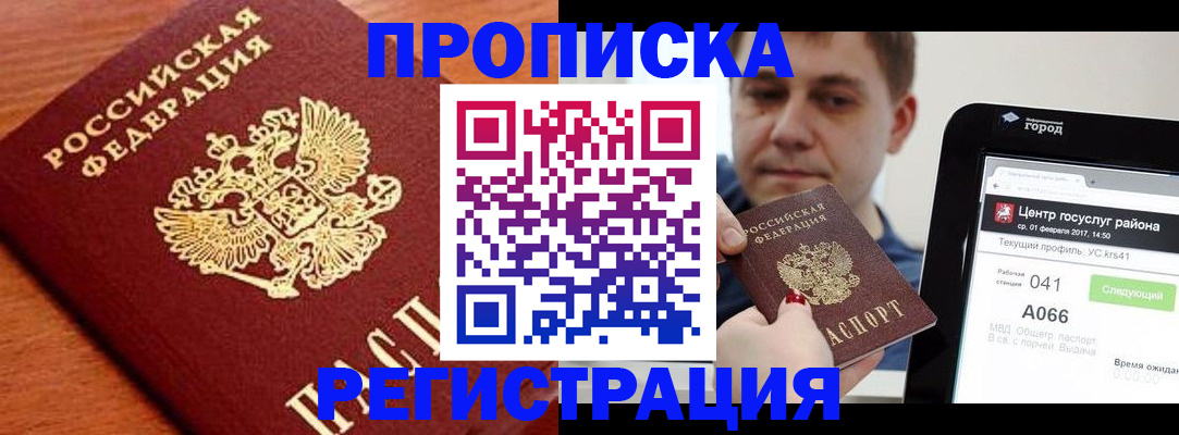 пропишу в квартире в Лакинске