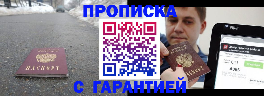 прописка ребенка в Лакинске
