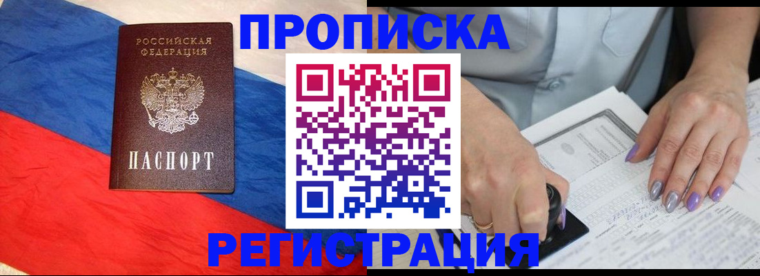 временная регистрация в Лакинске