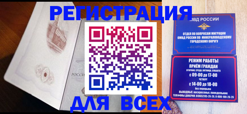 временная регистрация для школы в Лакинске