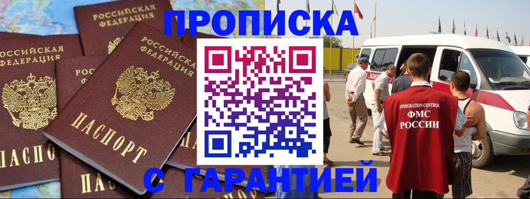 временная регистрация законно в Лакинске