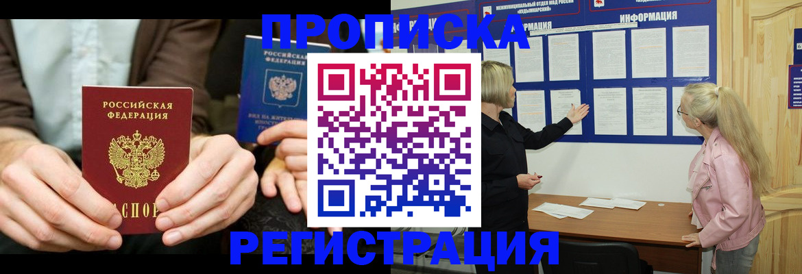 прописка штамп в Лакинске
